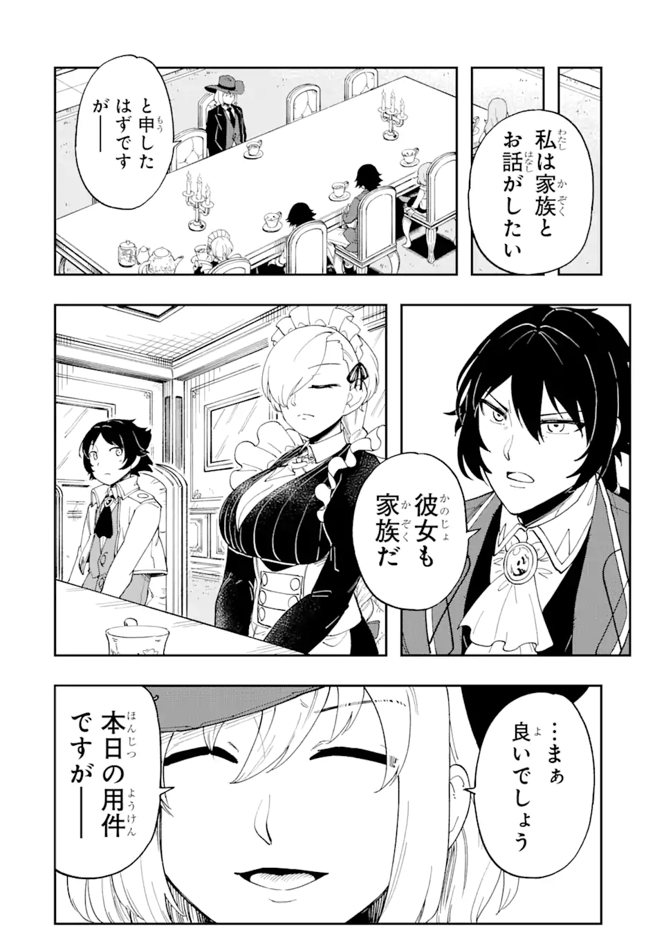 その英雄は余命99日 第1.1話 - Page 22