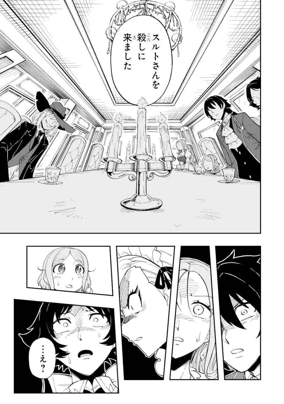 その英雄は余命99日 第1.1話 - Page 23