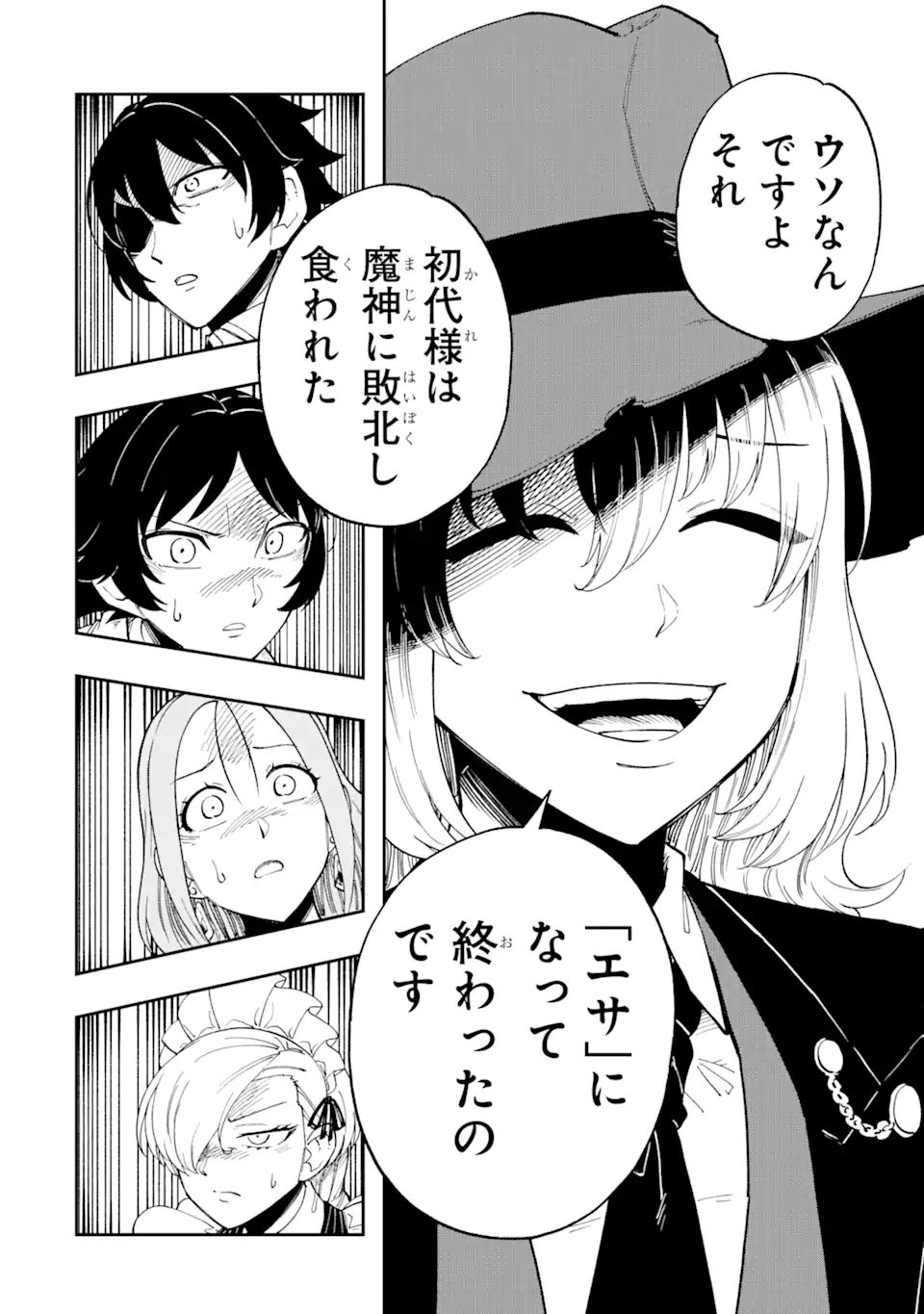 その英雄は余命99日 第1.2話 - Page 3