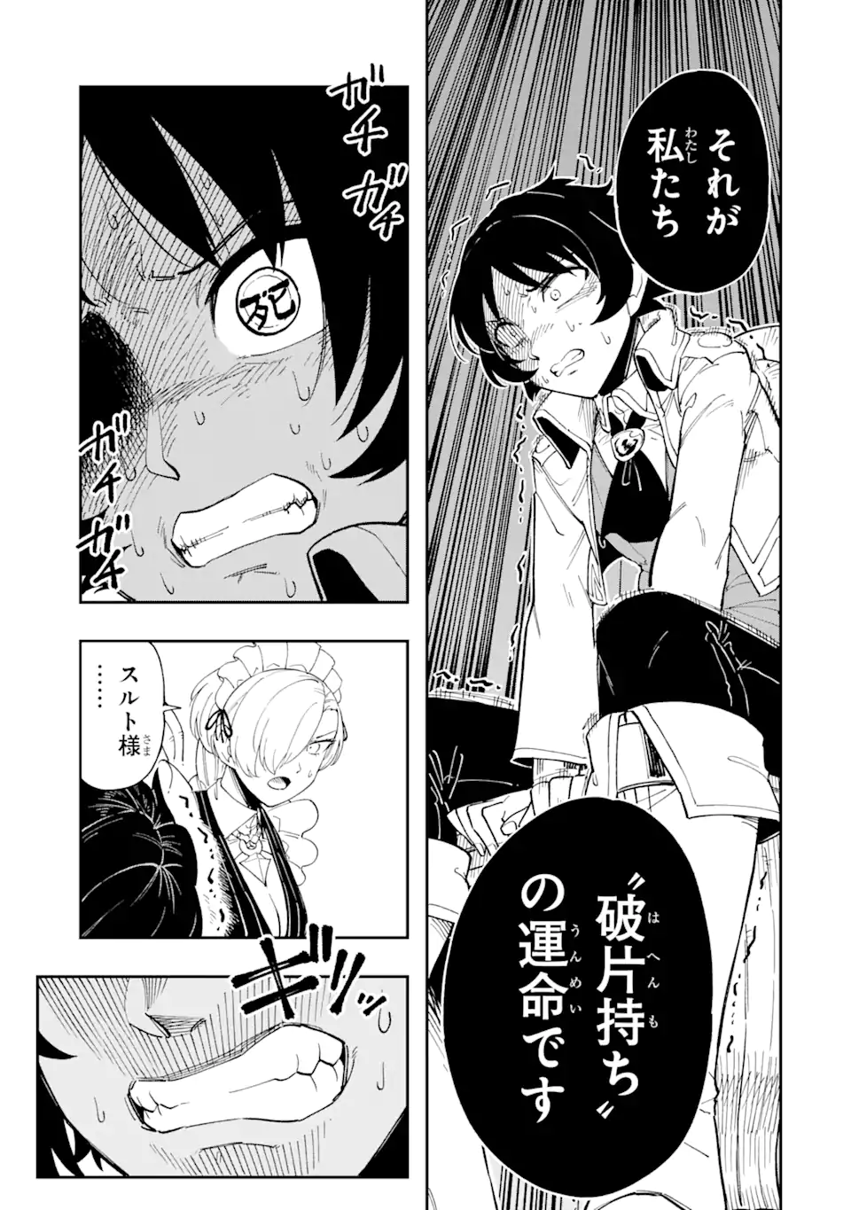 その英雄は余命99日 第1.2話 - Page 6