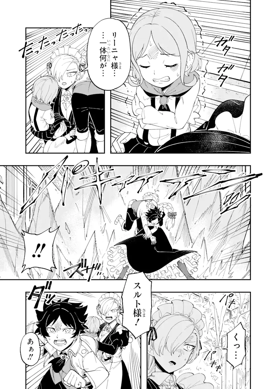 その英雄は余命99日 第1.2話 - Page 12