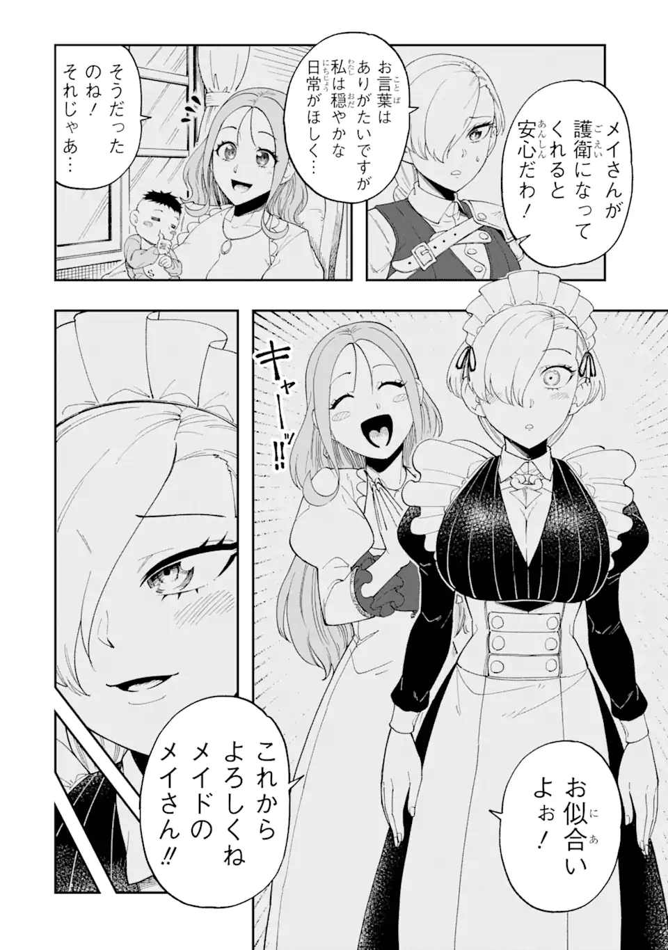 その英雄は余命99日 第1.3話 - Page 7