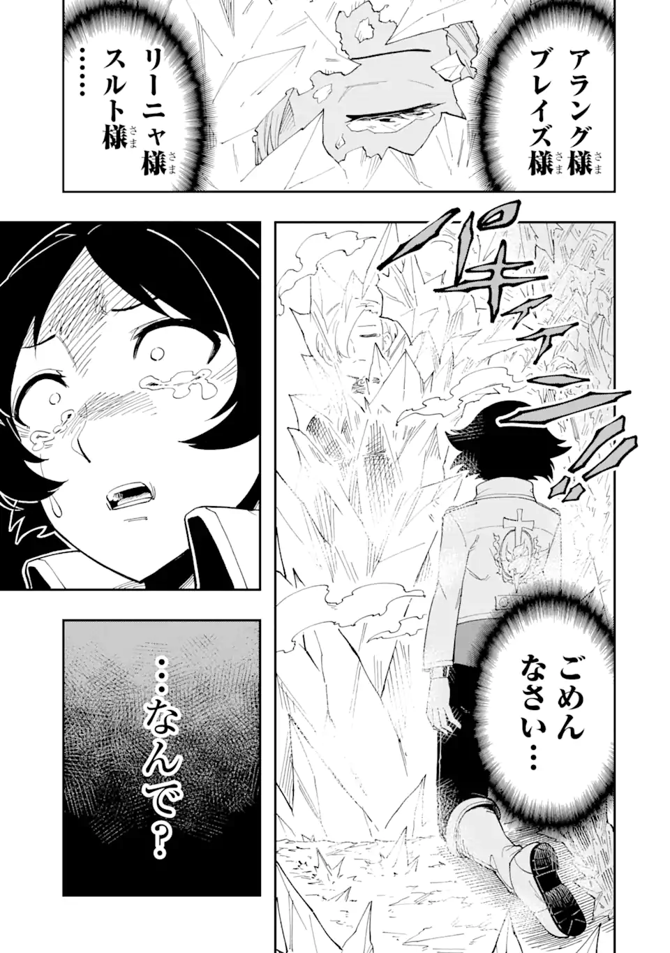 その英雄は余命99日 第1.3話 - Page 8