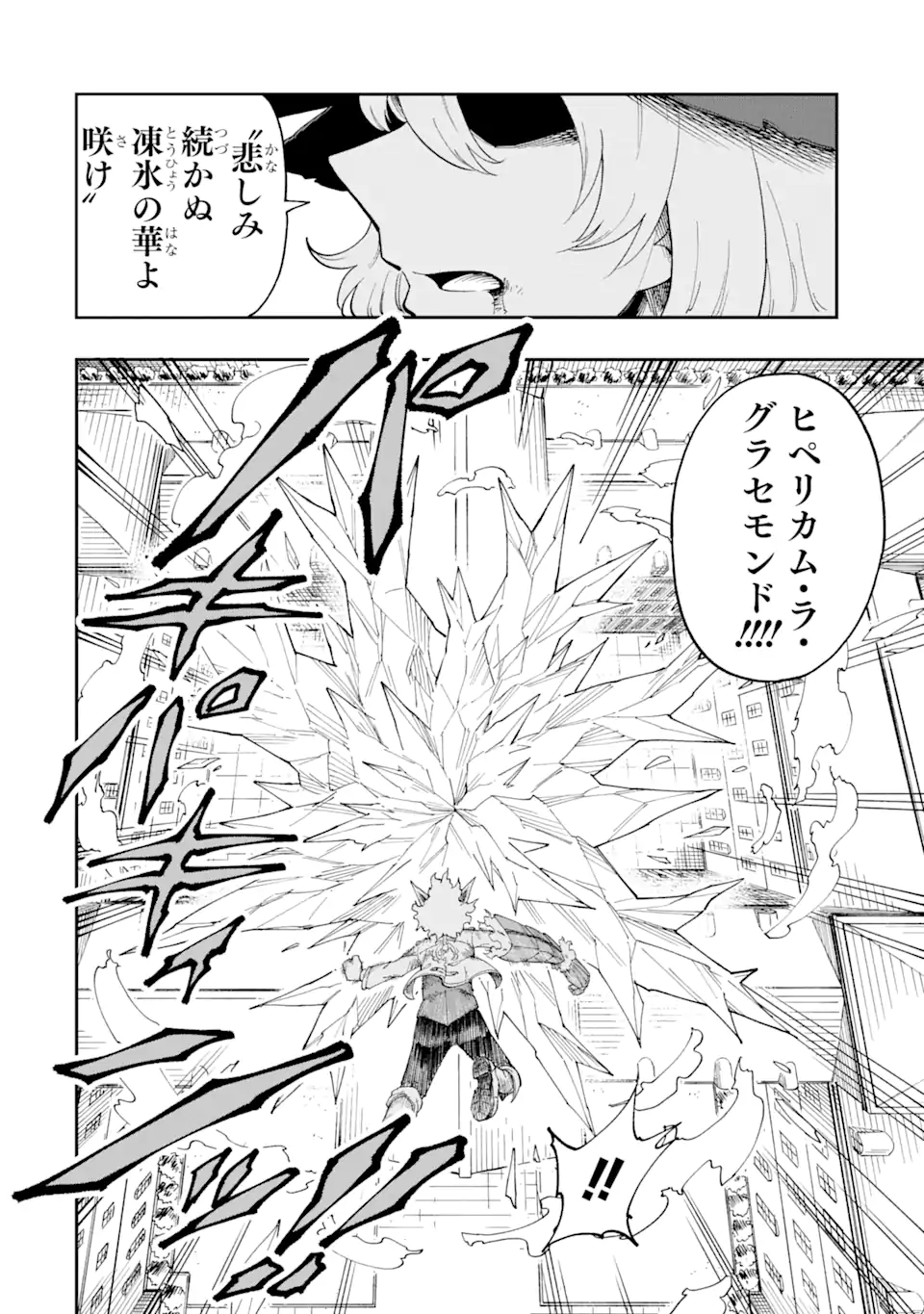 その英雄は余命99日 第1.4話 - Page 4