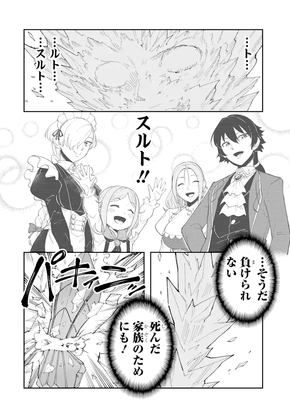 その英雄は余命99日 第1.4話 - Page 8