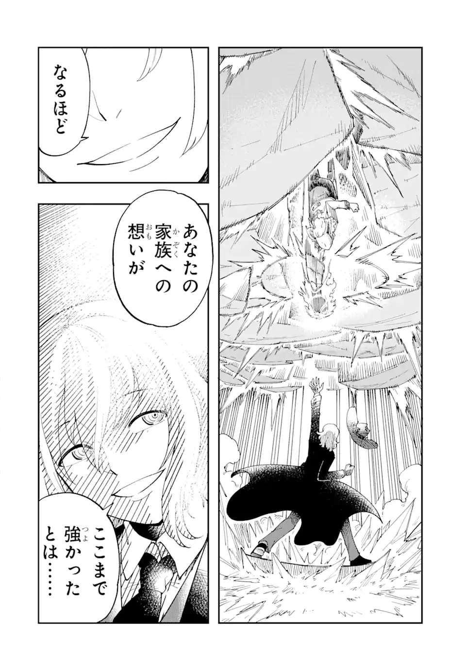 その英雄は余命99日 第1.4話 - Page 12