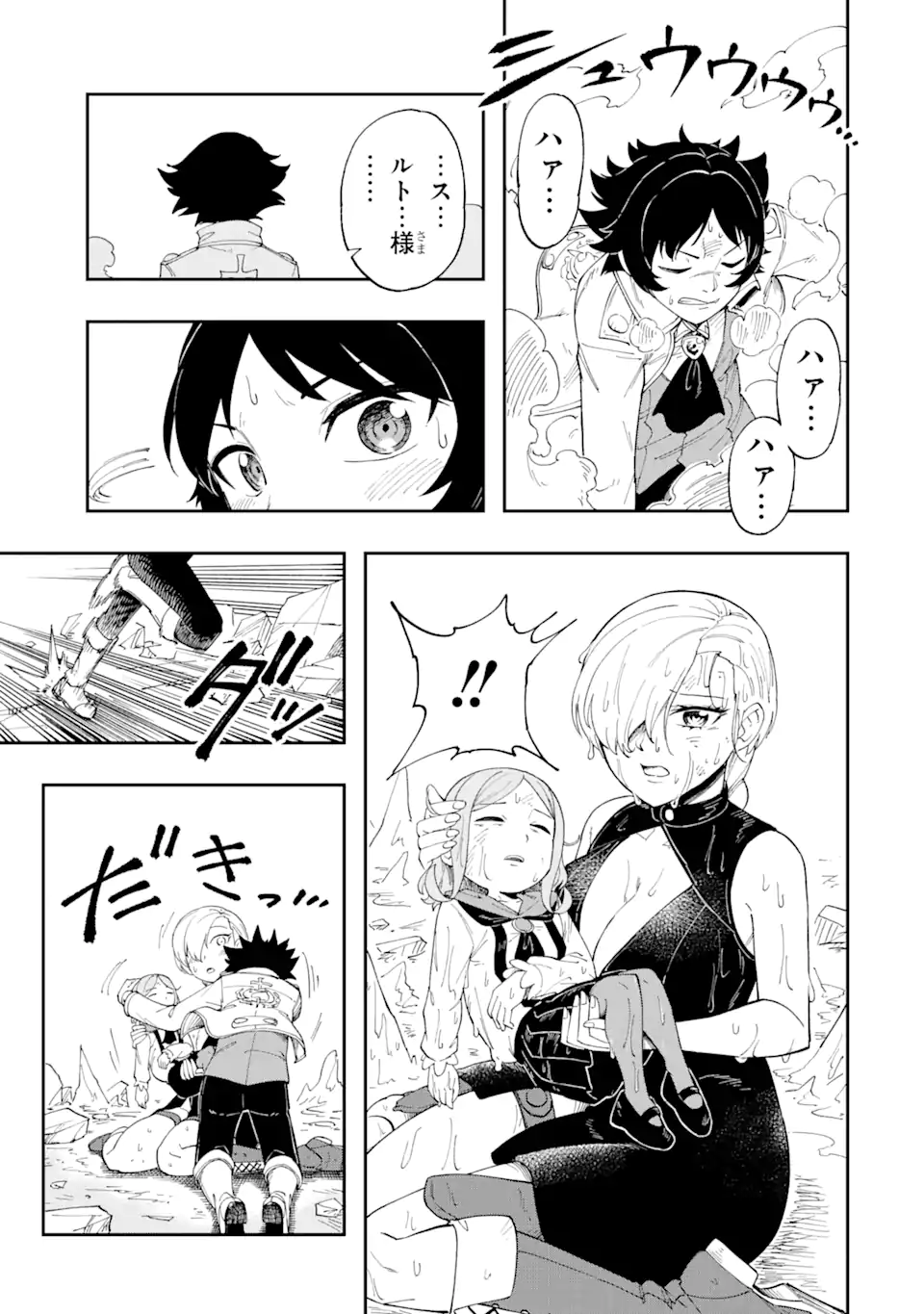 その英雄は余命99日 第1.4話 - Page 15