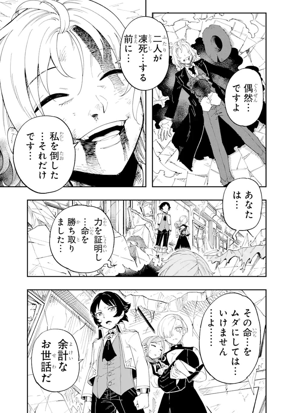 その英雄は余命99日 第1.5話 - Page 2