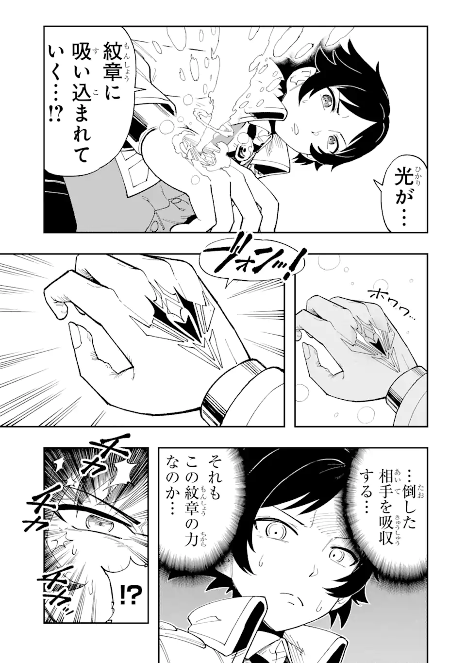 その英雄は余命99日 第1.5話 - Page 4