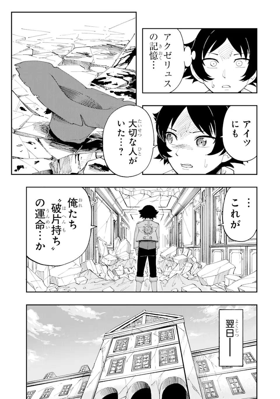 その英雄は余命99日 第1.5話 - Page 8