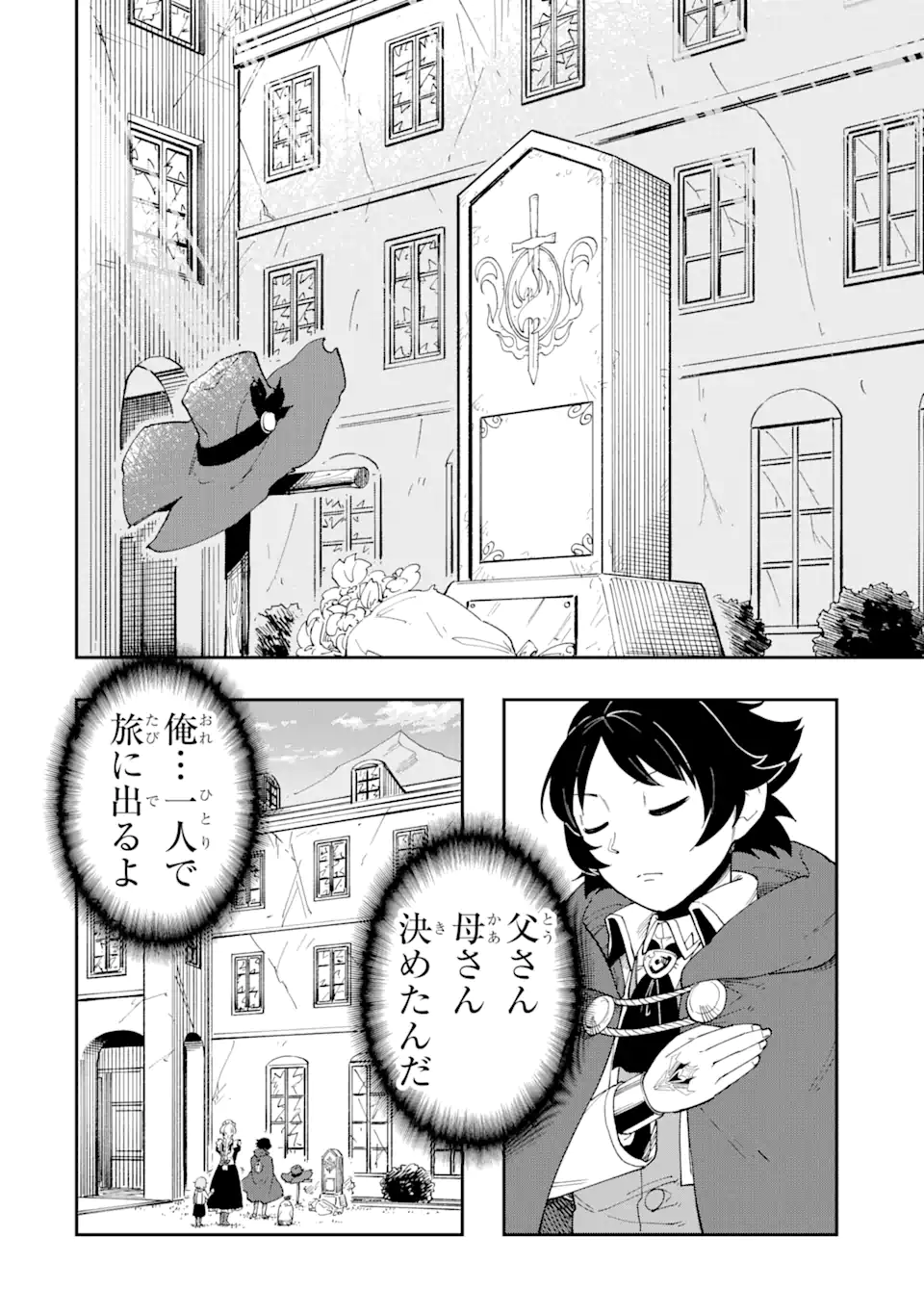 その英雄は余命99日 第1.5話 - Page 9