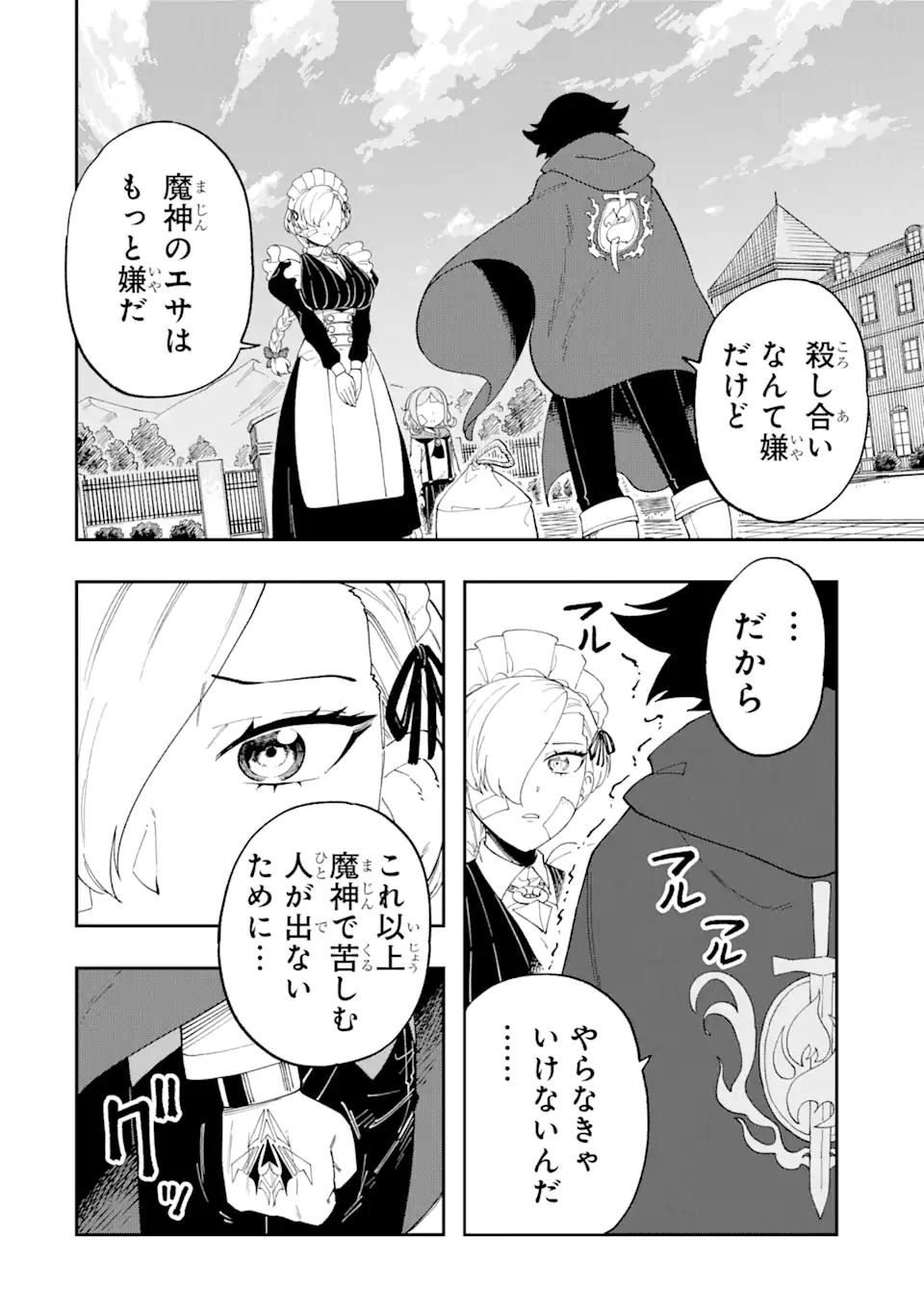 その英雄は余命99日 第1.5話 - Page 11