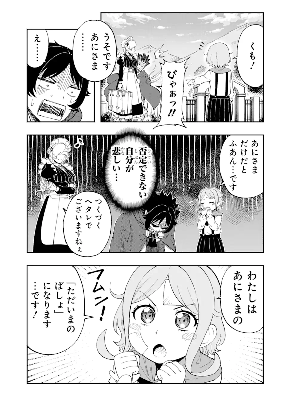 その英雄は余命99日 第1.5話 - Page 16