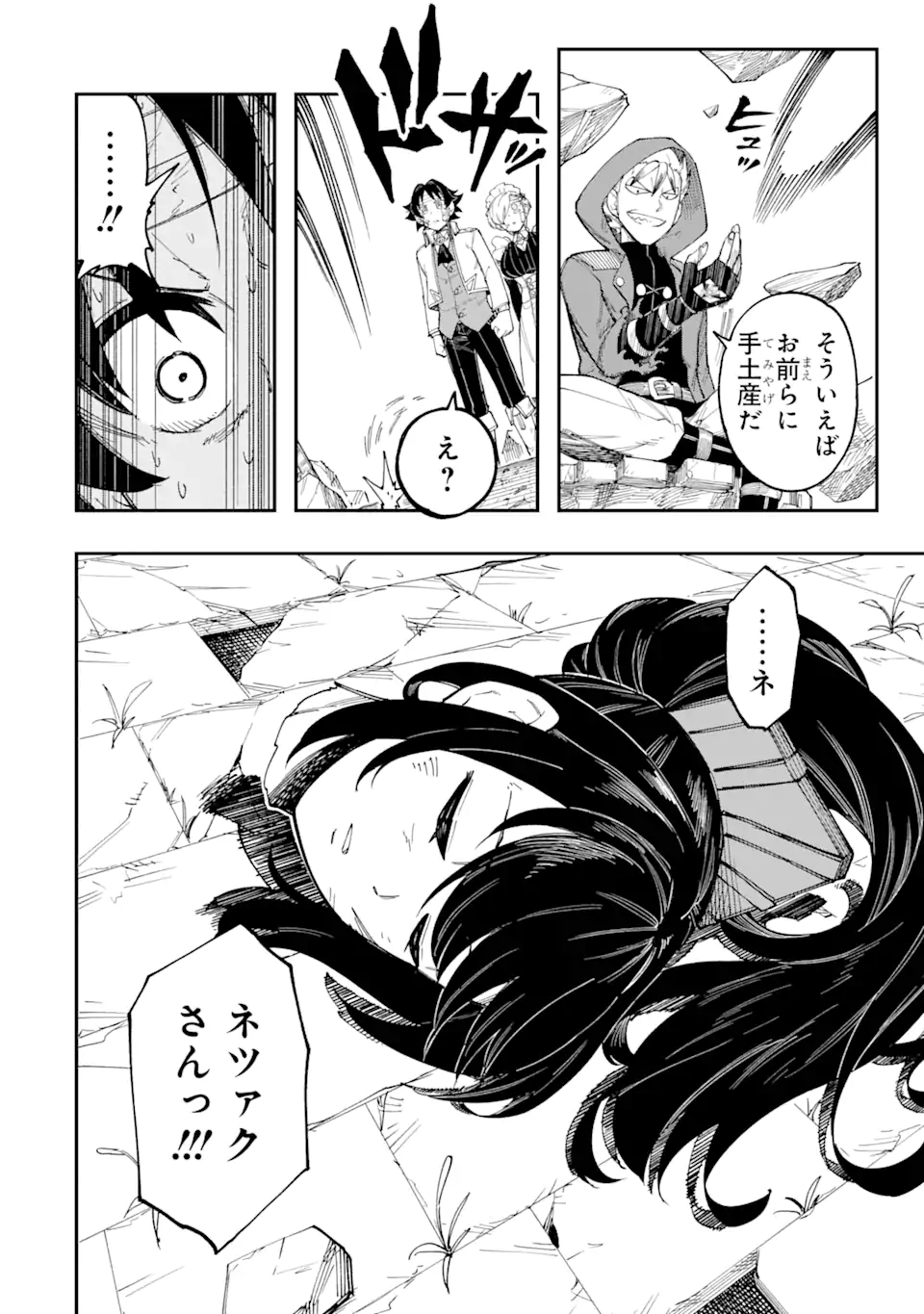 その英雄は余命99日 第10.1話 - Page 2