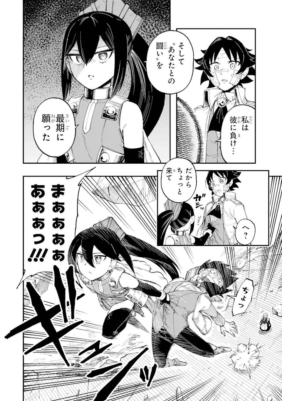 その英雄は余命99日 第10.1話 - Page 8