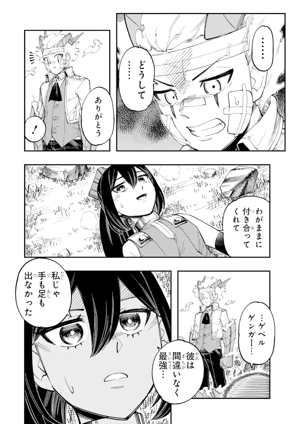 その英雄は余命99日 第10.3話 - Page 3