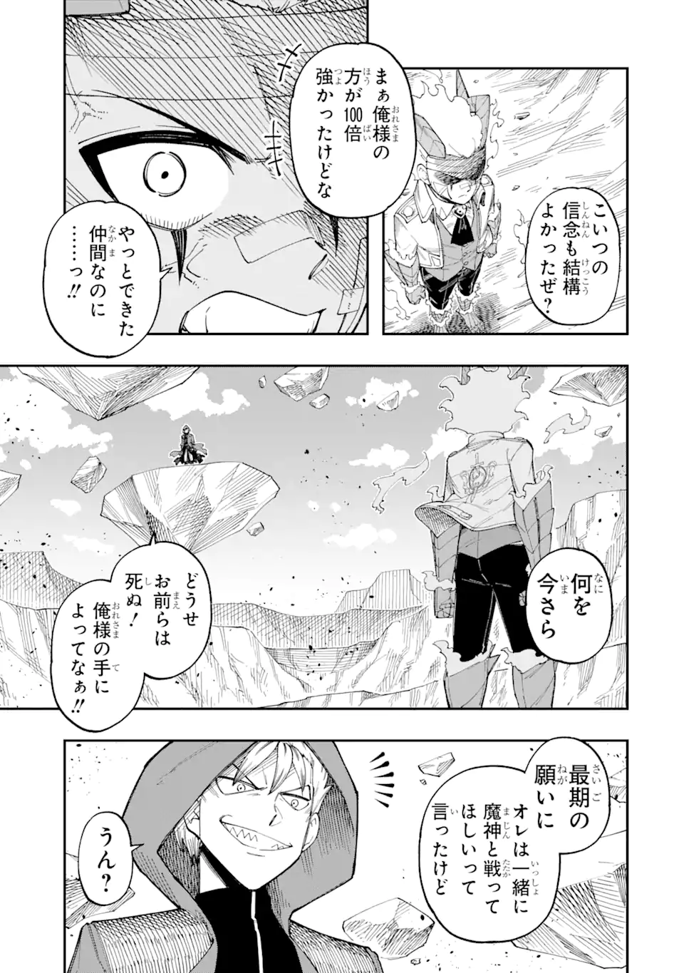 その英雄は余命99日 第10.3話 - Page 10