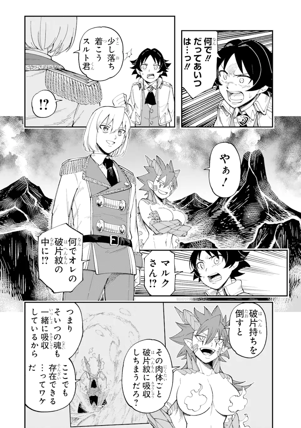 その英雄は余命99日 第15.1話 - Page 5