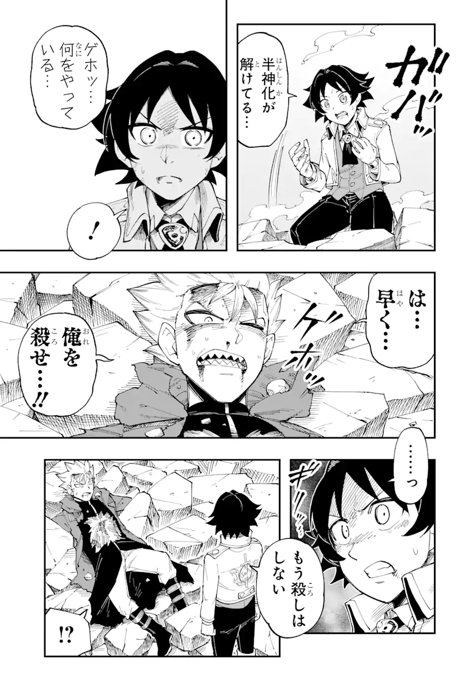 その英雄は余命99日 第15.1話 - Page 7