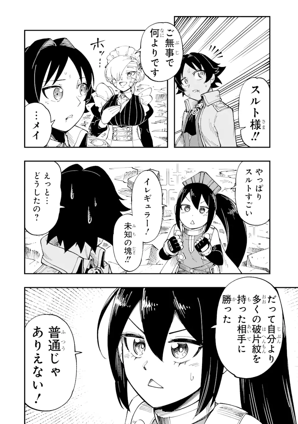 その英雄は余命99日 第15.1話 - Page 9