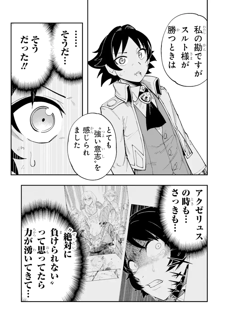 その英雄は余命99日 第15.1話 - Page 12