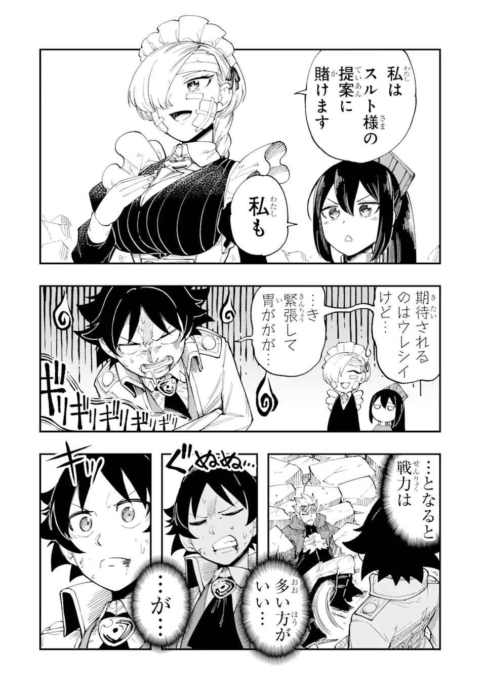 その英雄は余命99日 第15.2話 - Page 3