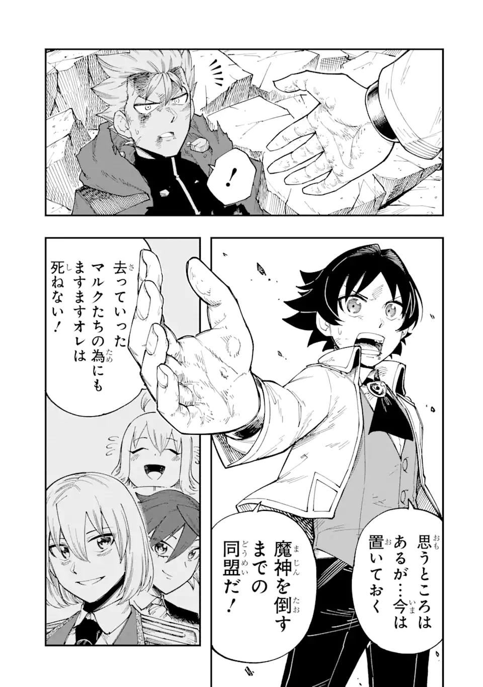 その英雄は余命99日 第15.2話 - Page 4