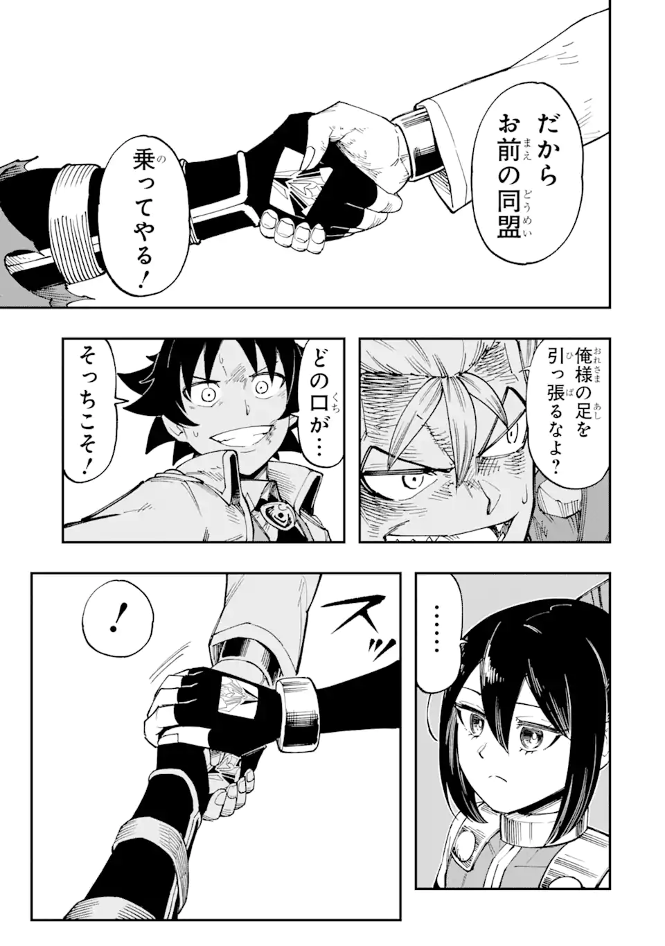 その英雄は余命99日 第15.2話 - Page 6