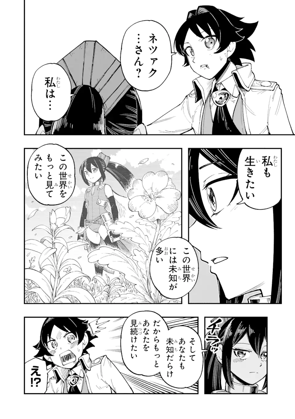 その英雄は余命99日 第15.2話 - Page 6