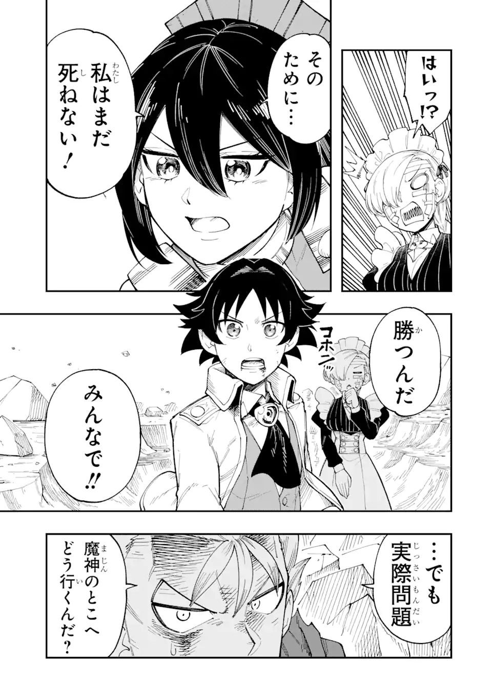 その英雄は余命99日 第15.2話 - Page 8