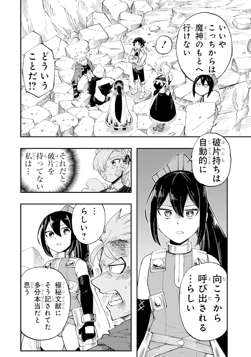 その英雄は余命99日 第15.2話 - Page 9