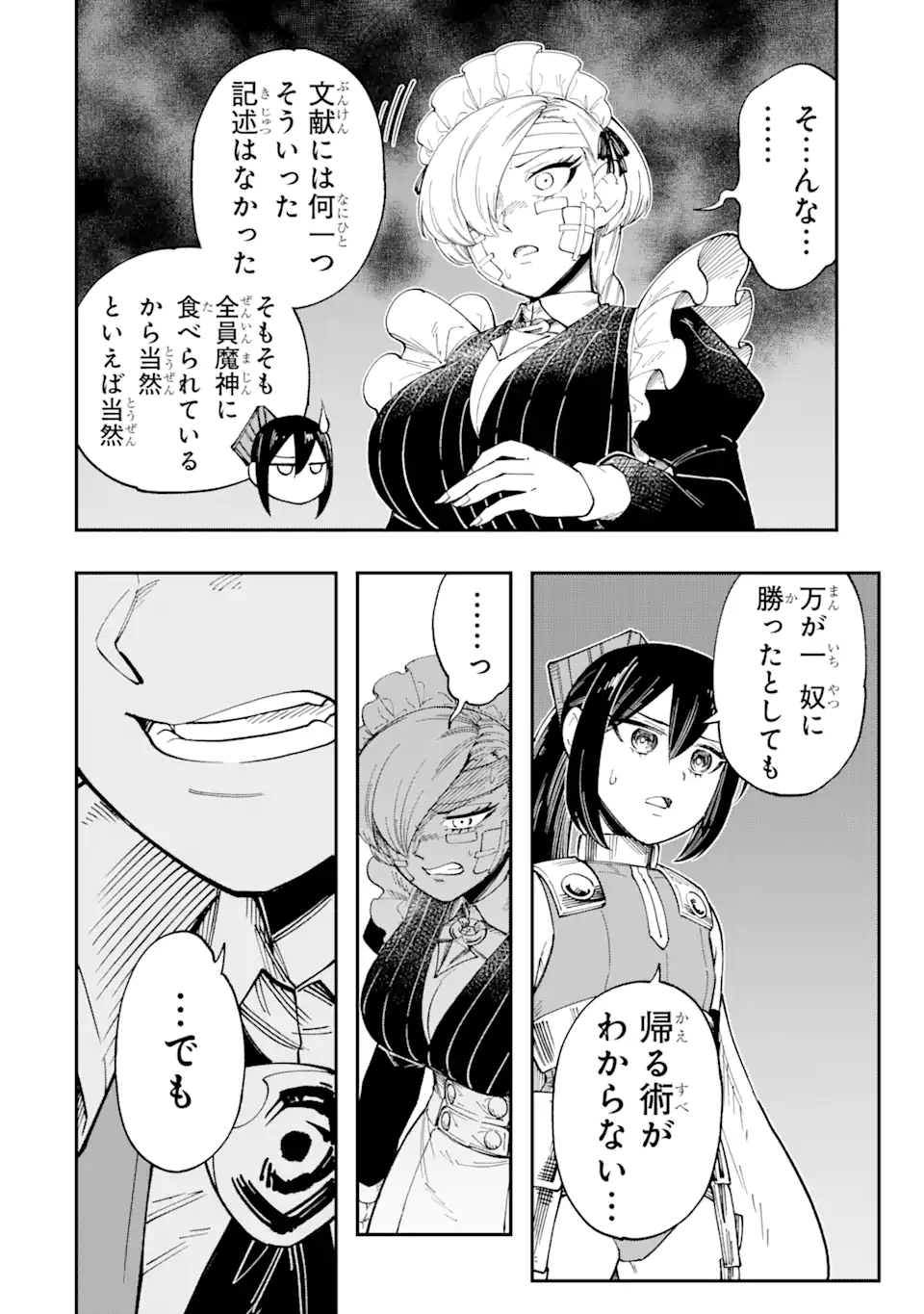 その英雄は余命99日 第15.2話 - Page 12