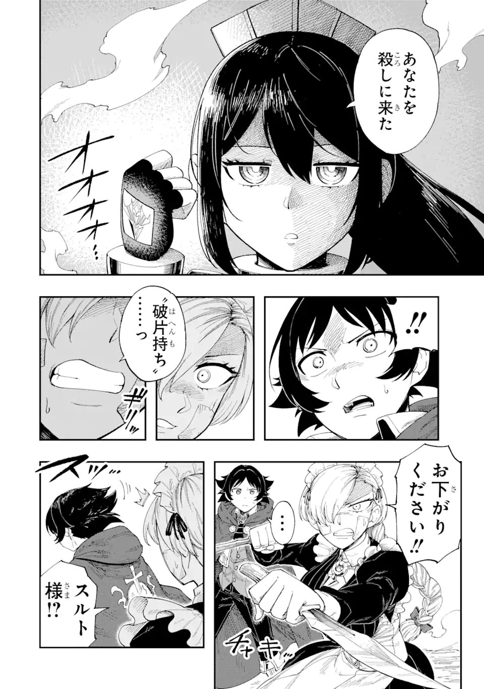 その英雄は余命99日 第2.1話 - Page 10