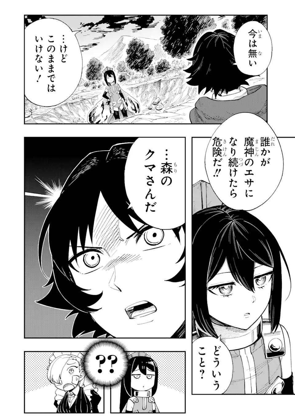 その英雄は余命99日 第2.2話 - Page 2