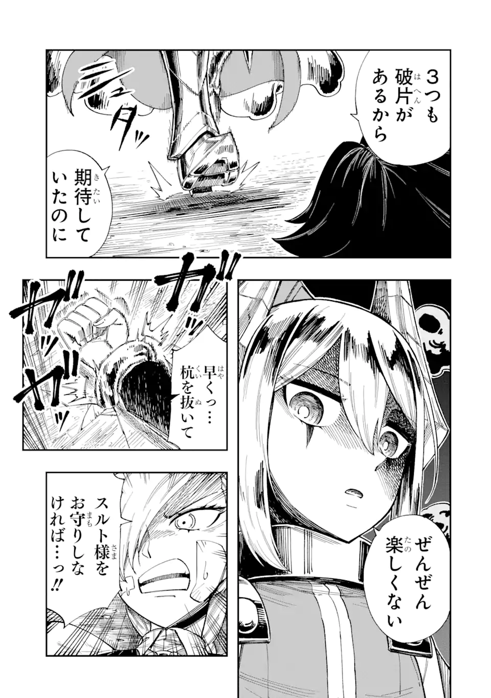 その英雄は余命99日 第2.3話 - Page 8