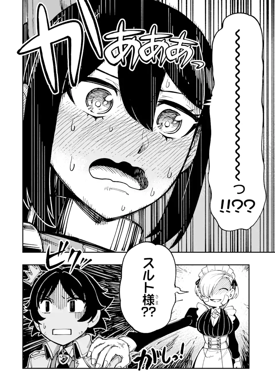 その英雄は余命99日 第3.2話 - Page 9