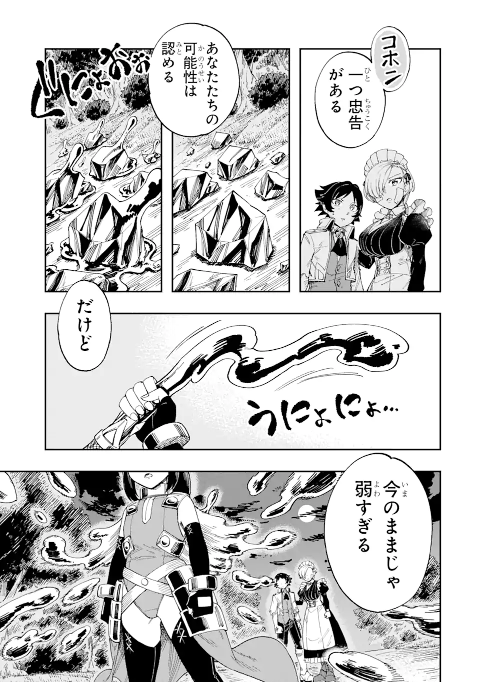 その英雄は余命99日 第3.3話 - Page 1