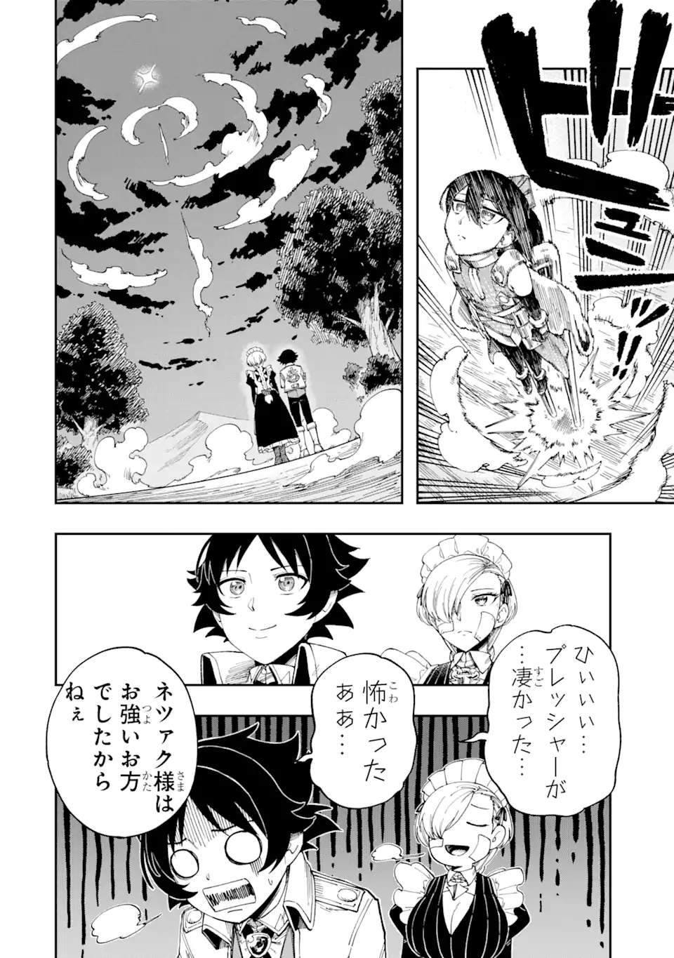 その英雄は余命99日 第3.3話 - Page 4