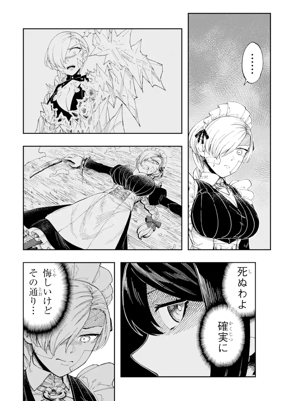 その英雄は余命99日 第3.3話 - Page 6