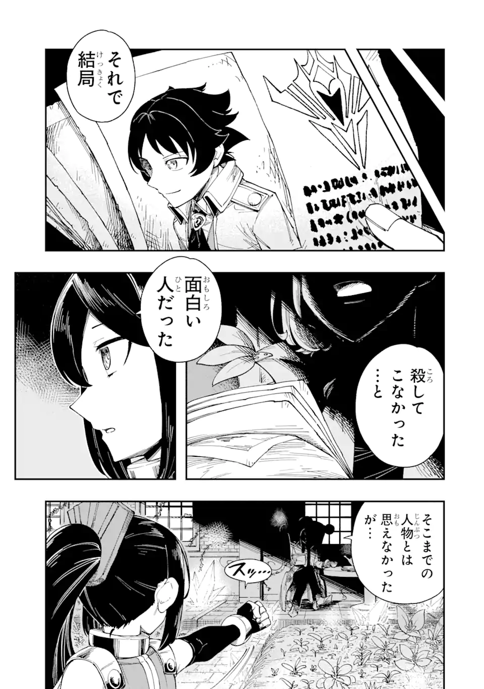 その英雄は余命99日 第3.3話 - Page 9