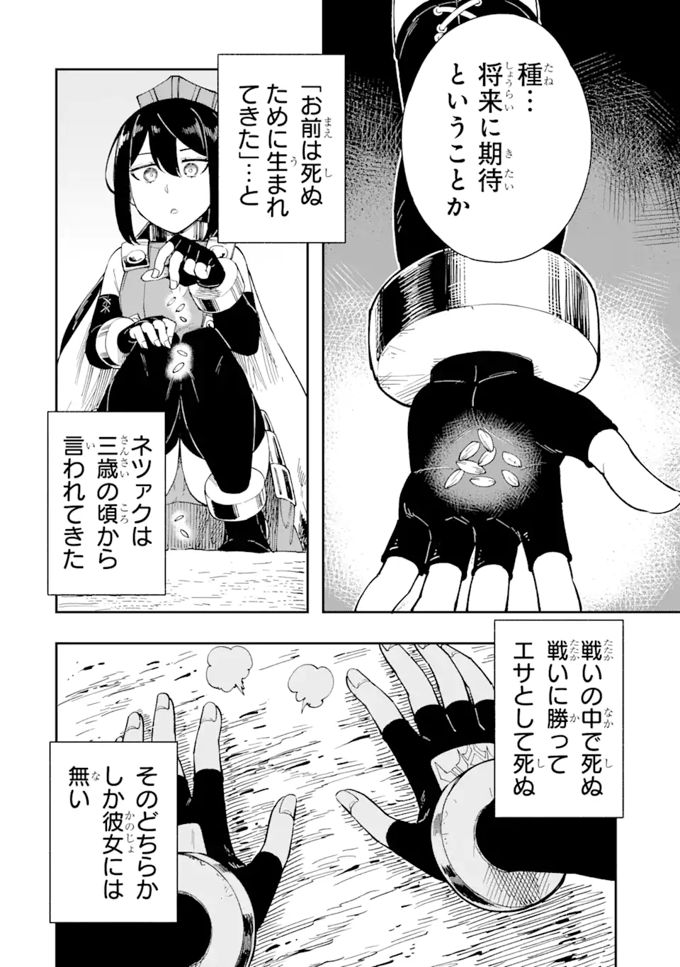 その英雄は余命99日 第3.3話 - Page 10