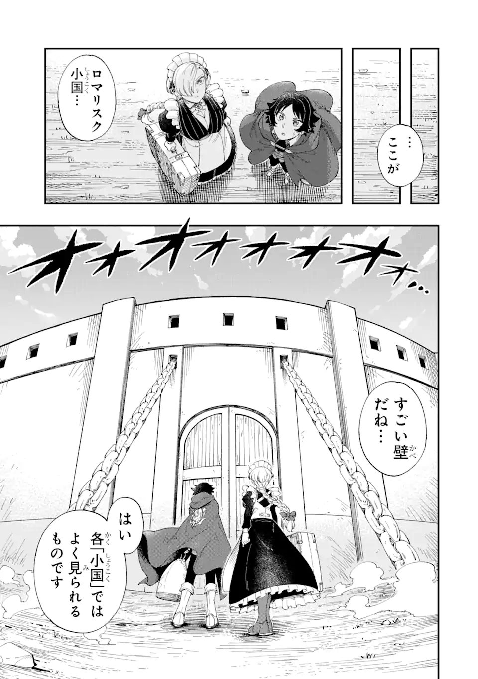 その英雄は余命99日 第4.1話 - Page 5