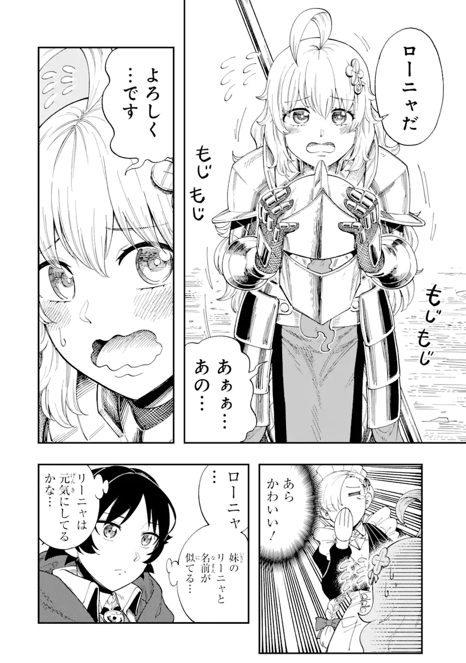 その英雄は余命99日 第4.2話 - Page 4