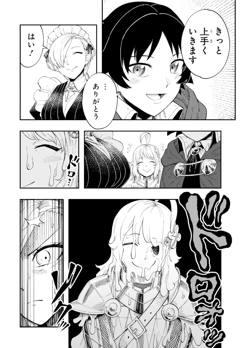 その英雄は余命99日 第4.2話 - Page 12