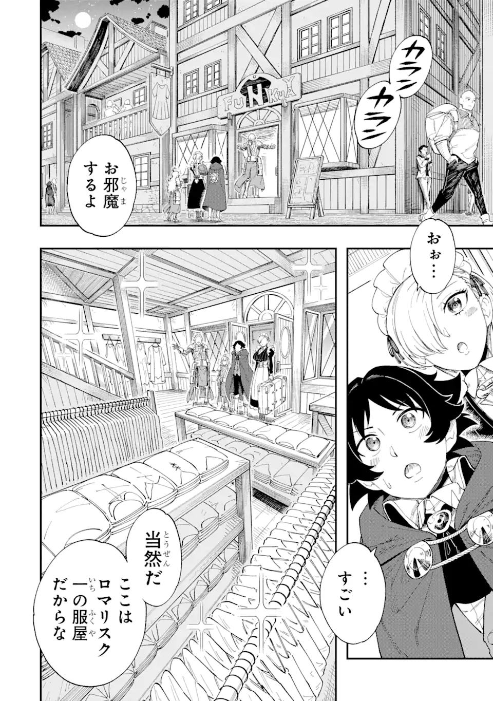 その英雄は余命99日 第4.3話 - Page 2