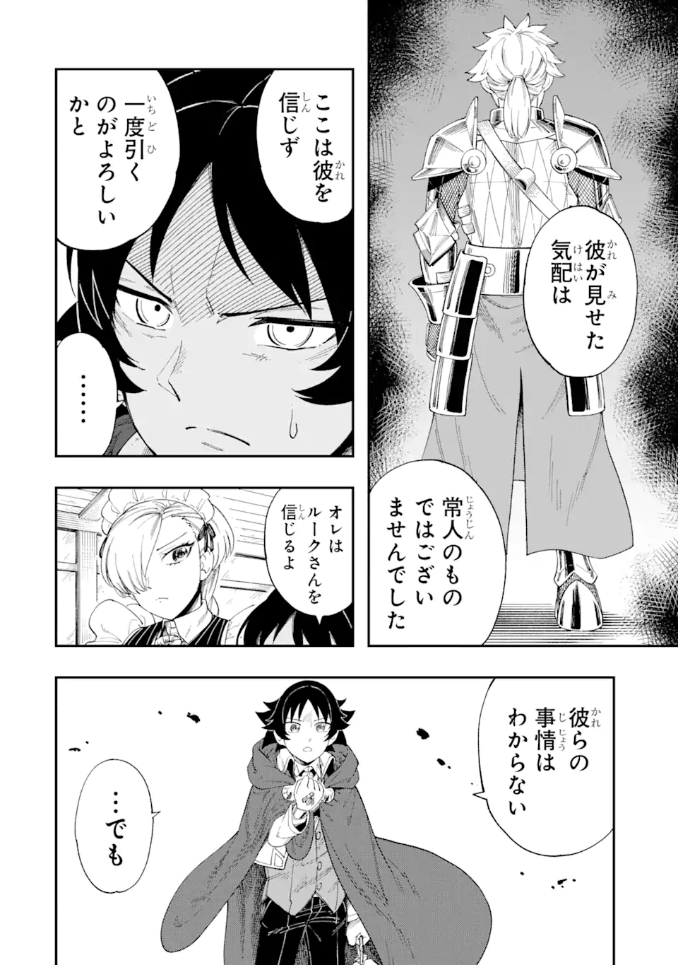 その英雄は余命99日 第4.3話 - Page 8