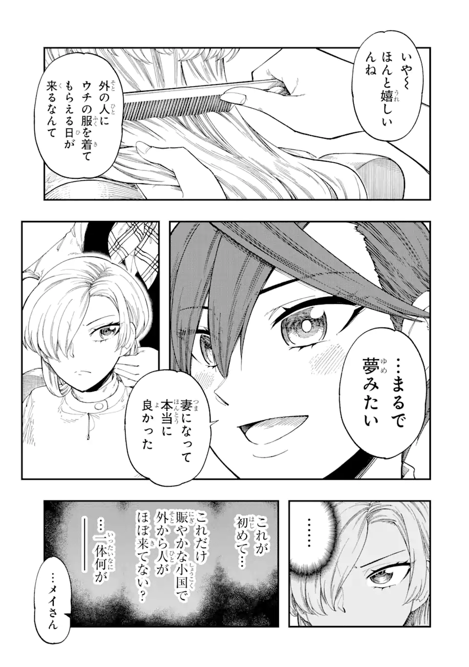 その英雄は余命99日 第5.1話 - Page 5