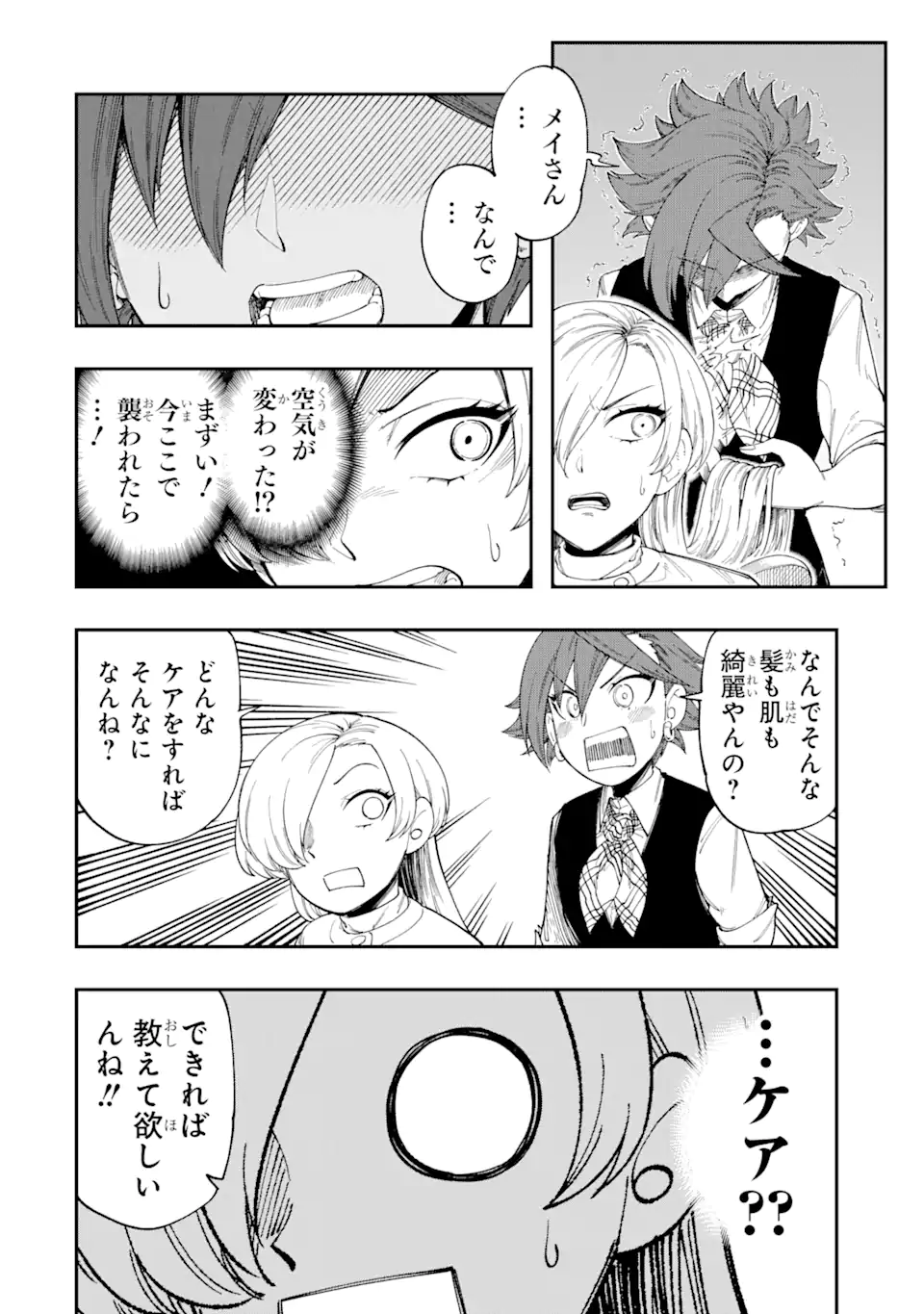 その英雄は余命99日 第5.1話 - Page 6