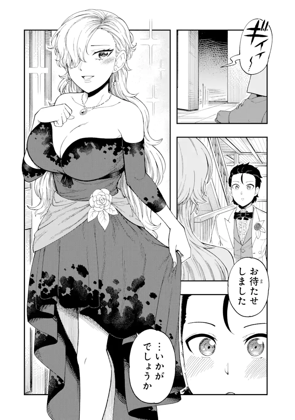 その英雄は余命99日 第5.1話 - Page 8