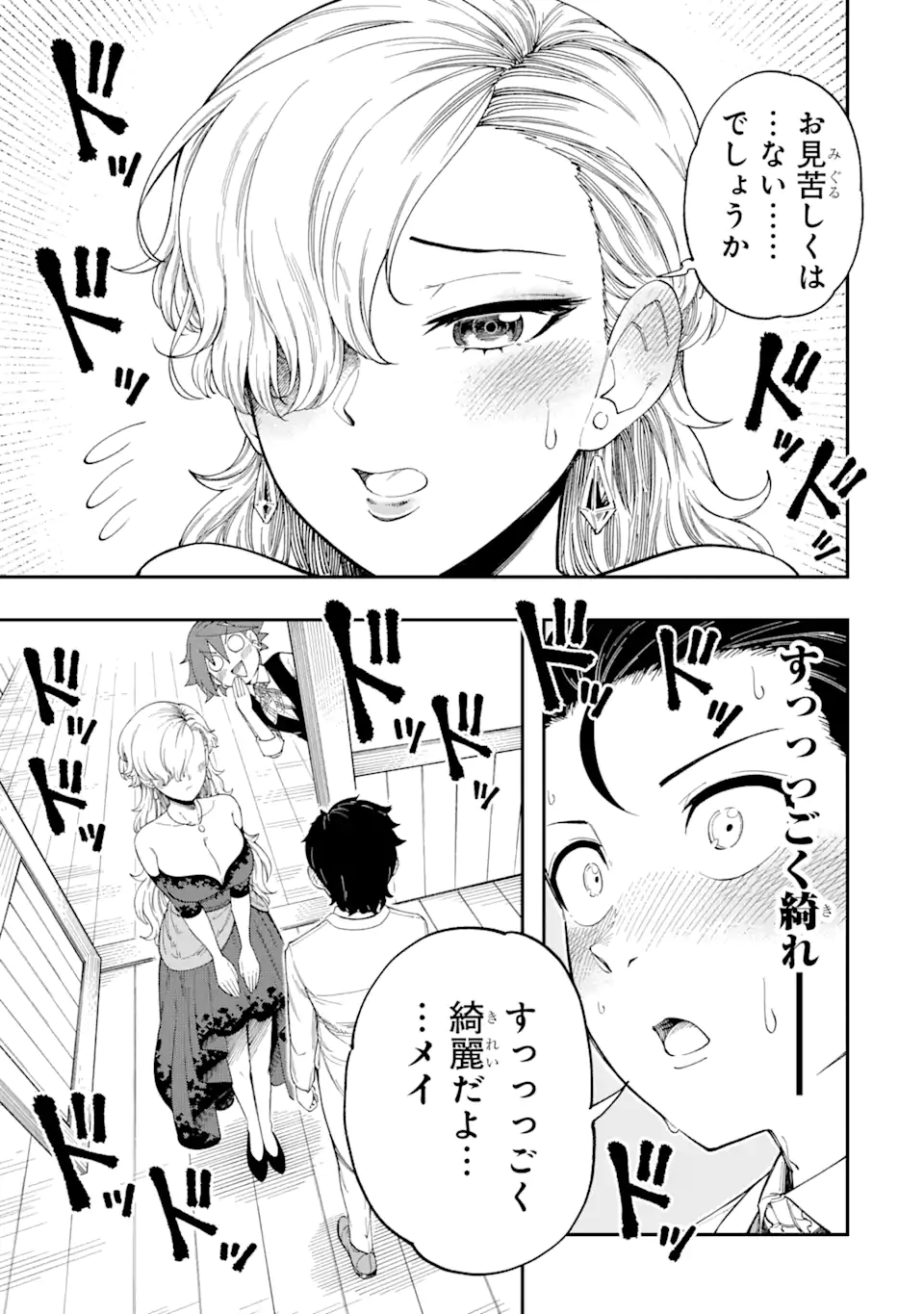 その英雄は余命99日 第5.1話 - Page 9